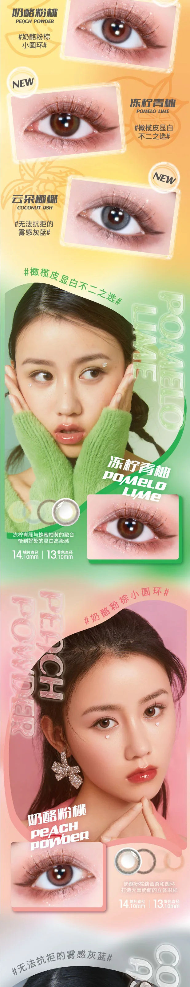 玻璃软糖美瞳完整详情页(第 2/3 段)