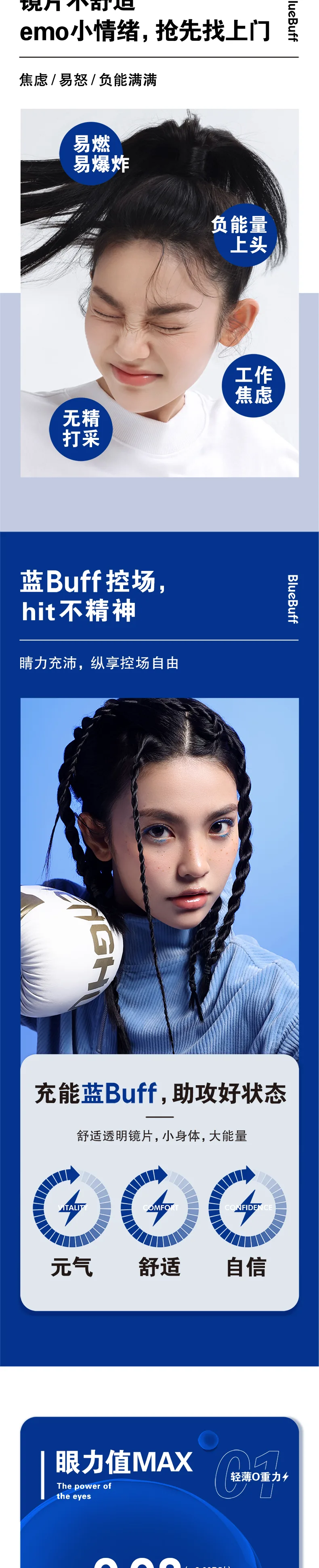 BB美瞳完整详情页(第 2/4 段)