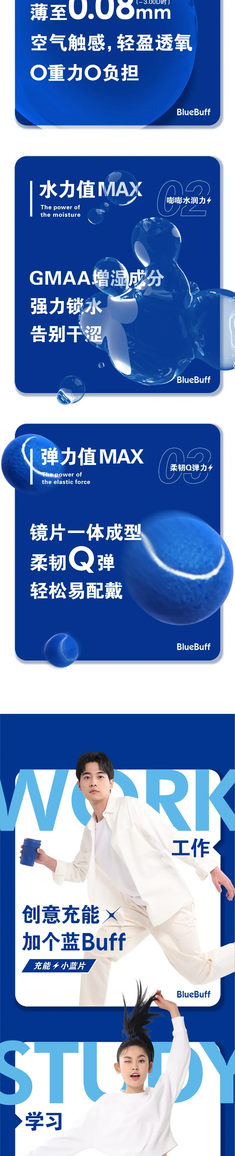 BB美瞳完整详情页(第 3/4 段)