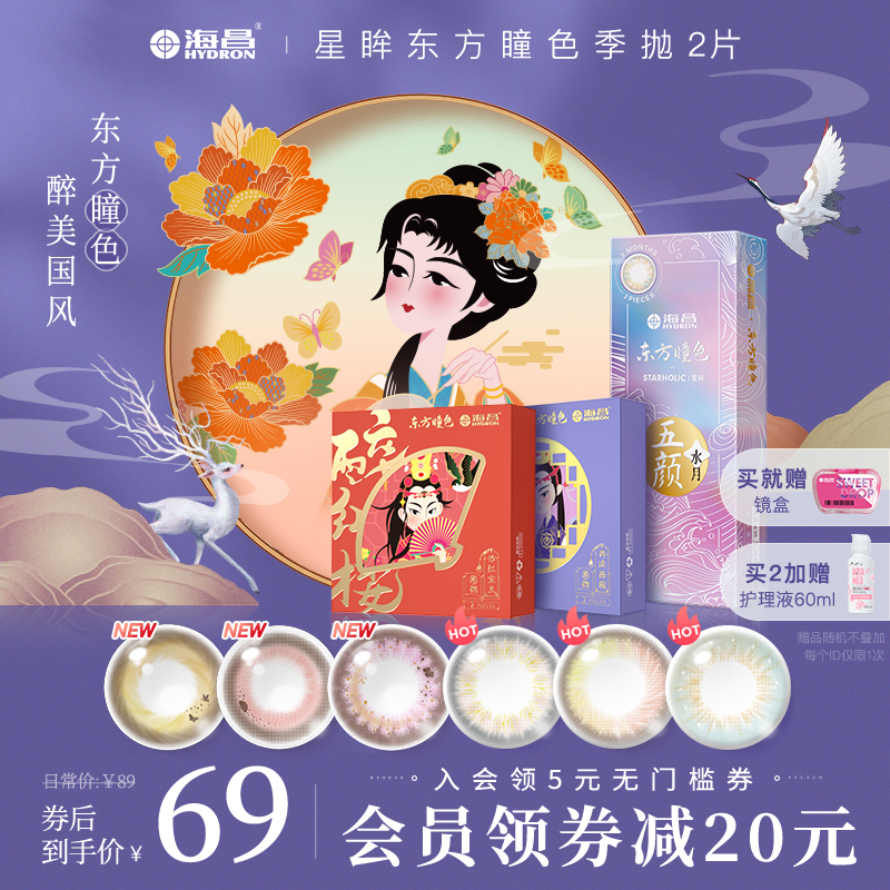东方瞳色日常美瞳主图