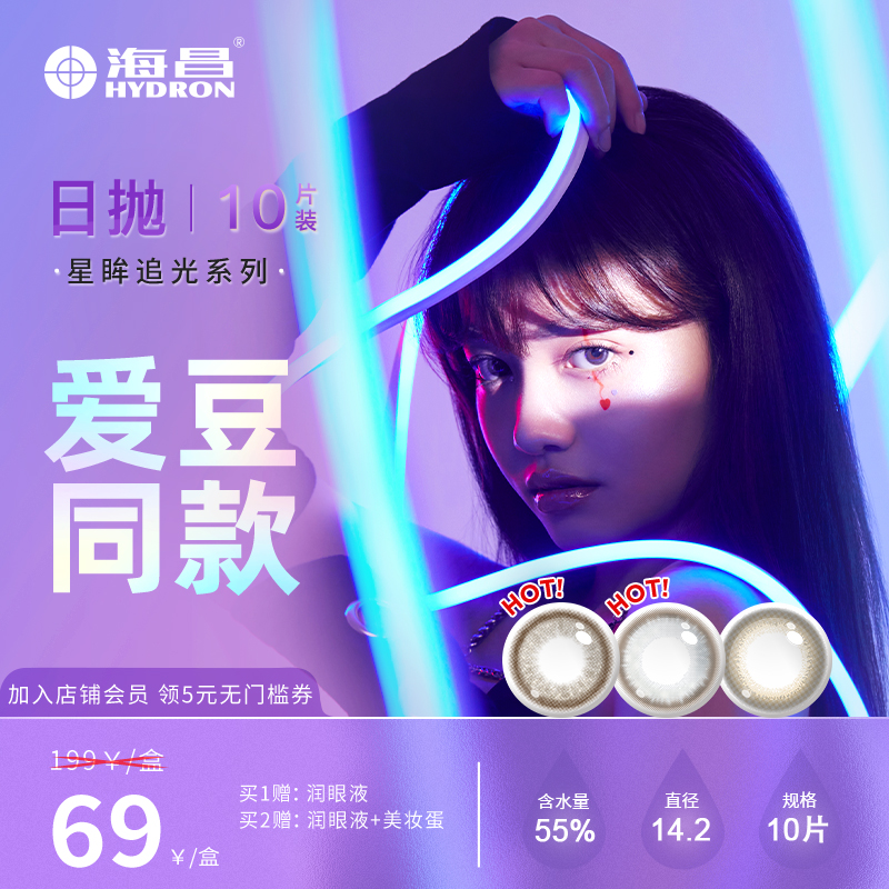 星眸追光美瞳主图