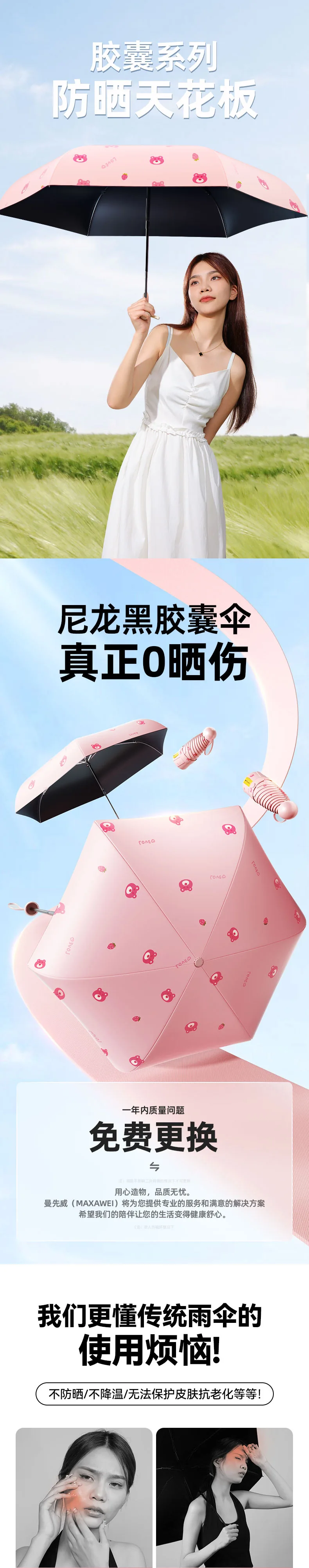 防晒伞完整详情页