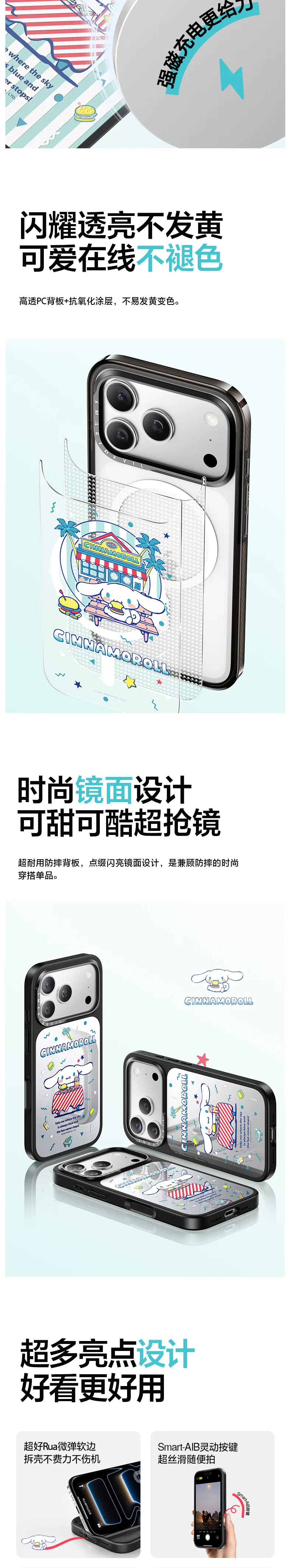 三丽鸥联名手机壳完整详情页(第 4/6 段)