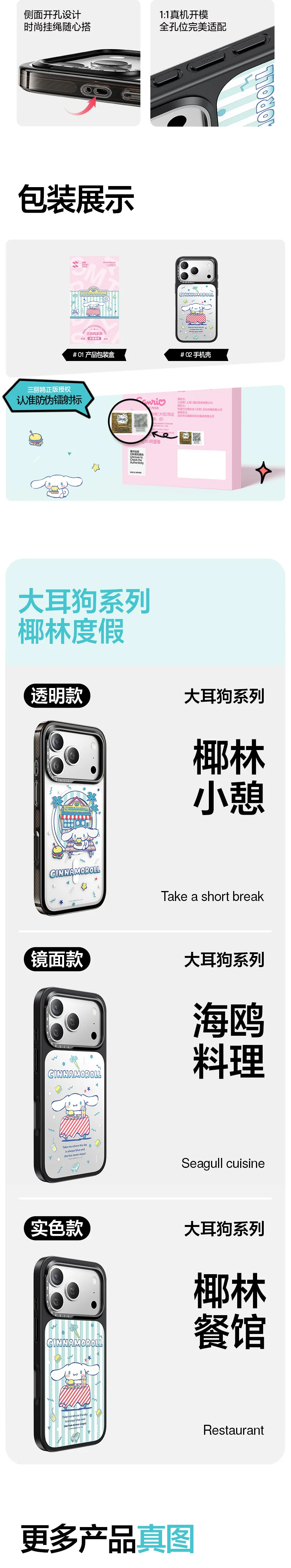 三丽鸥联名手机壳完整详情页(第 5/6 段)