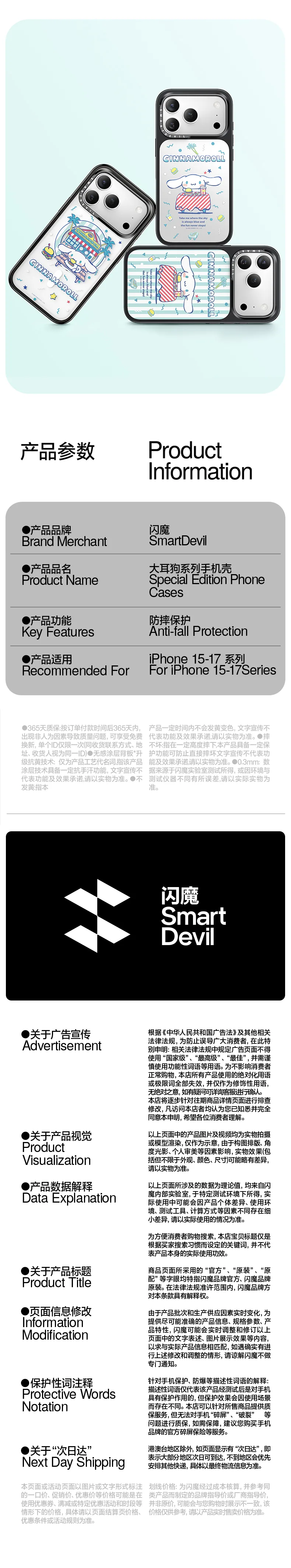 三丽鸥联名手机壳完整详情页(第 6/6 段)
