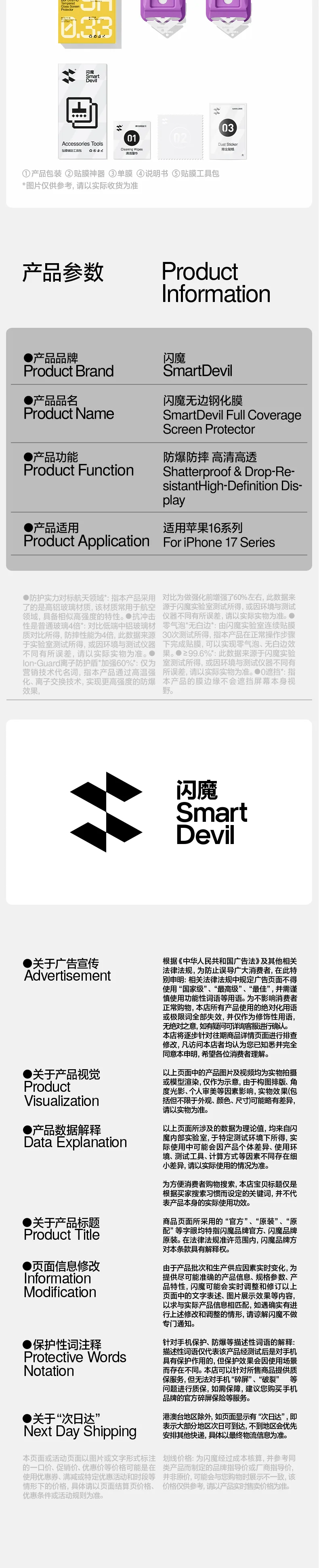手机壳完整详情页(第 7/7 段)